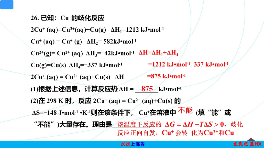【精品推荐】2026高考真题上海卷PPT解析-第21张图片-四季读书网