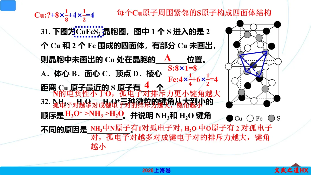 【精品推荐】2026高考真题上海卷PPT解析-第23张图片-四季读书网