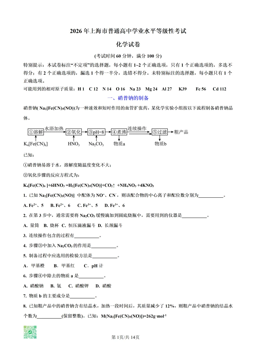 【精品推荐】2026高考真题上海卷PPT解析-第29张图片-四季读书网