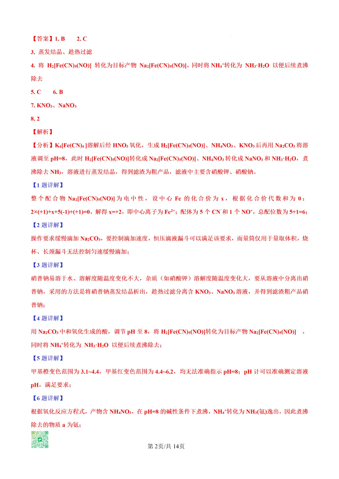 【精品推荐】2026高考真题上海卷PPT解析-第30张图片-四季读书网