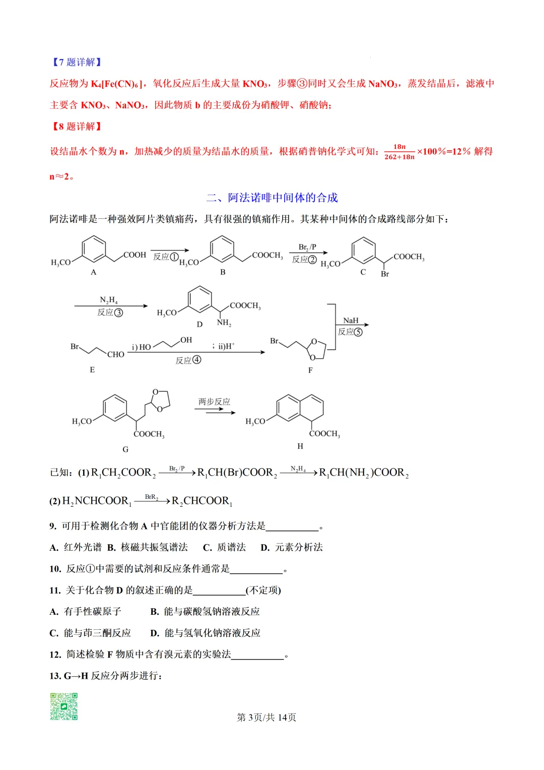【精品推荐】2026高考真题上海卷PPT解析-第31张图片-四季读书网