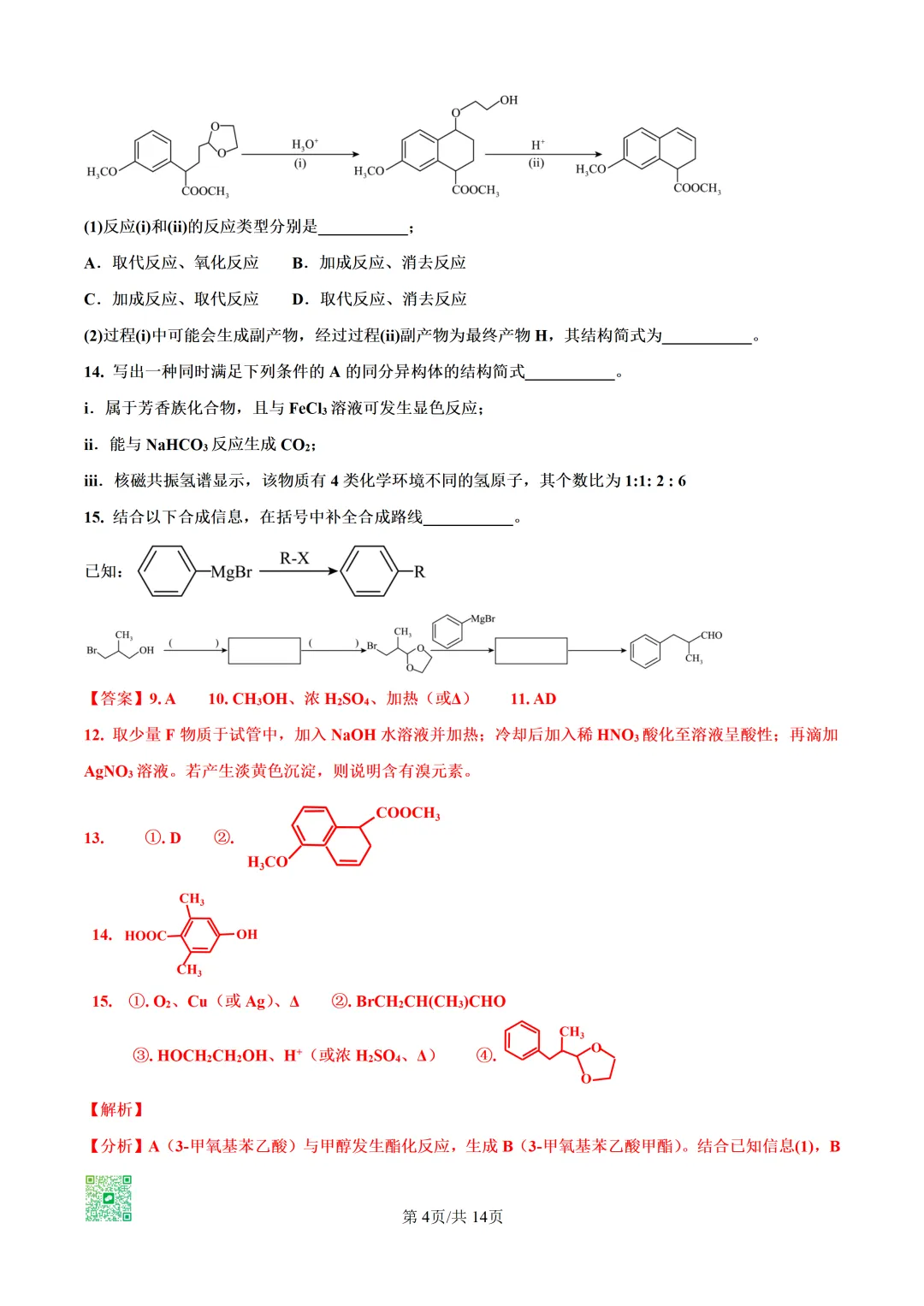 【精品推荐】2026高考真题上海卷PPT解析-第32张图片-四季读书网