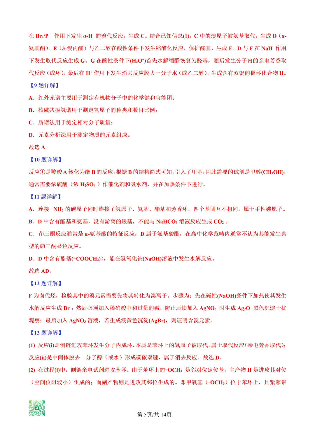 【精品推荐】2026高考真题上海卷PPT解析-第33张图片-四季读书网