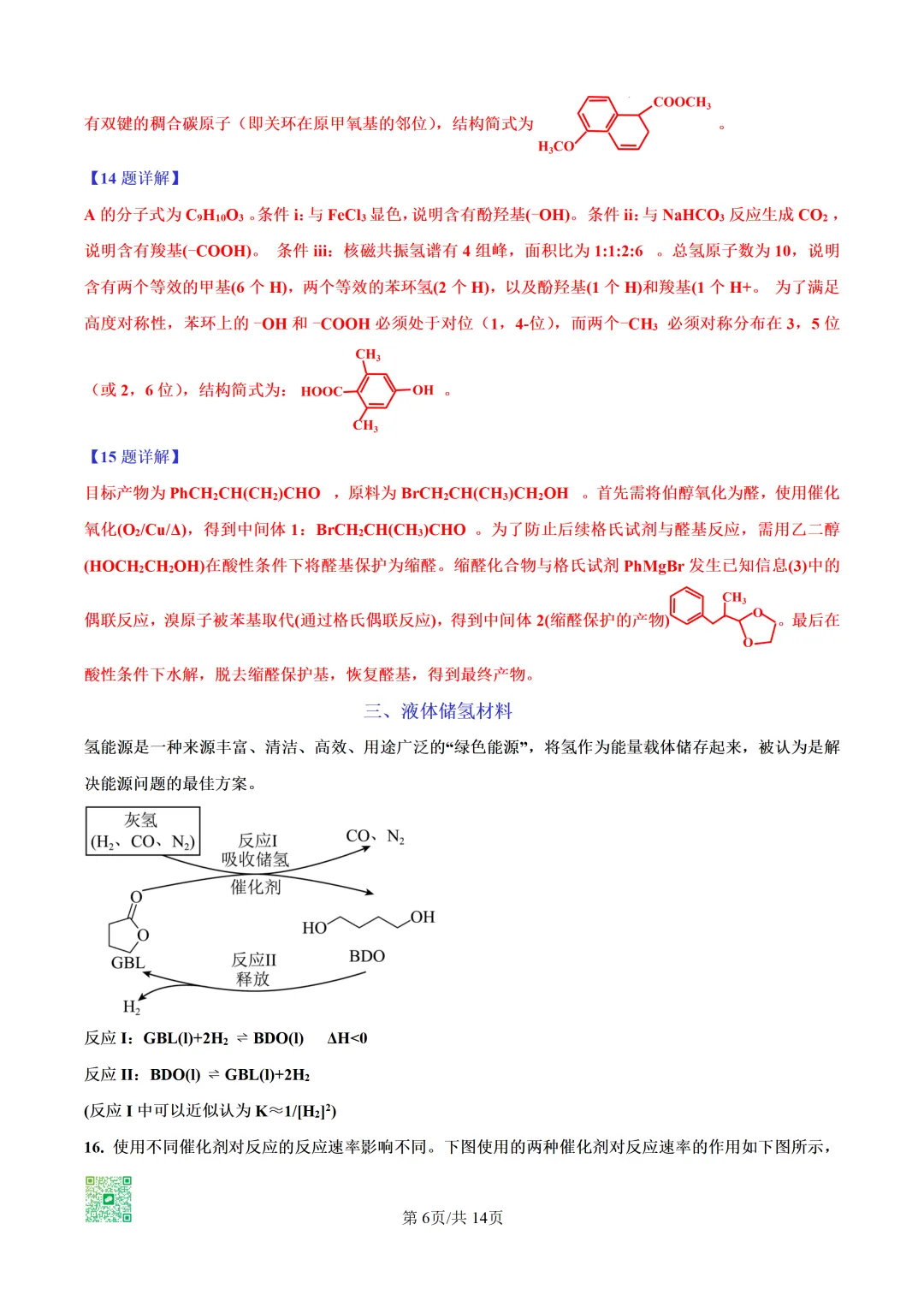 【精品推荐】2026高考真题上海卷PPT解析-第34张图片-四季读书网