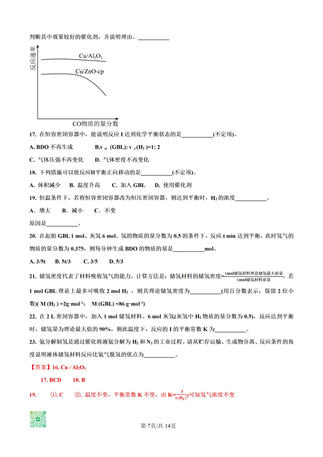 【精品推荐】2026高考真题上海卷PPT解析-第35张图片-四季读书网
