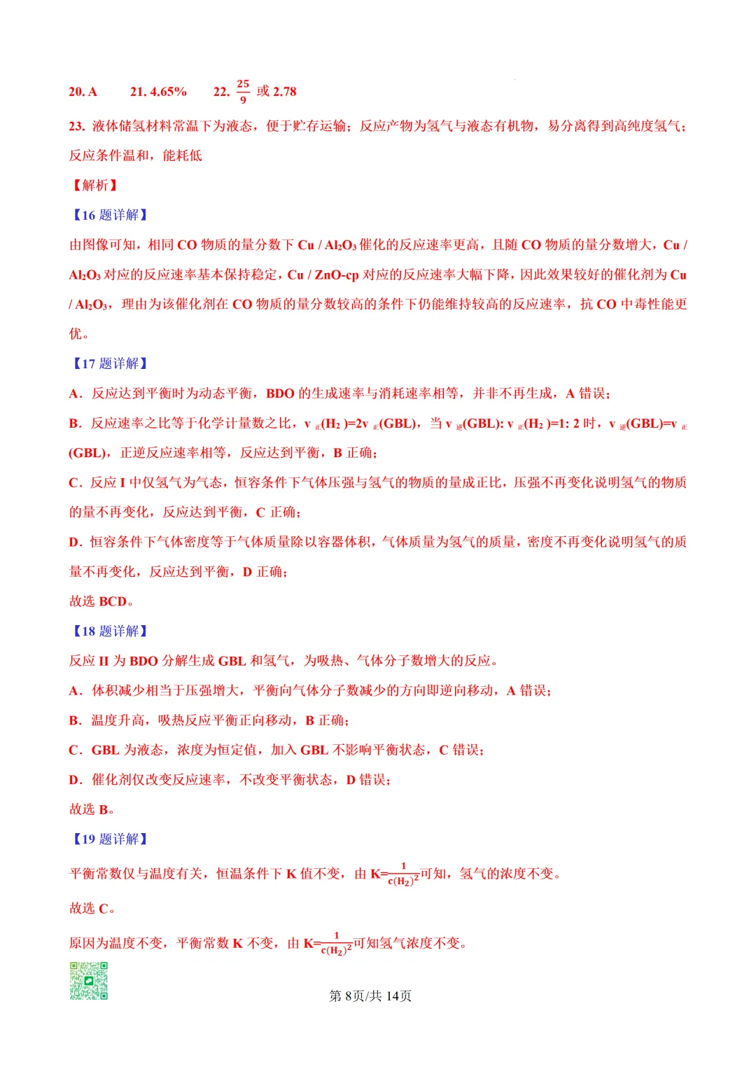 【精品推荐】2026高考真题上海卷PPT解析-第36张图片-四季读书网