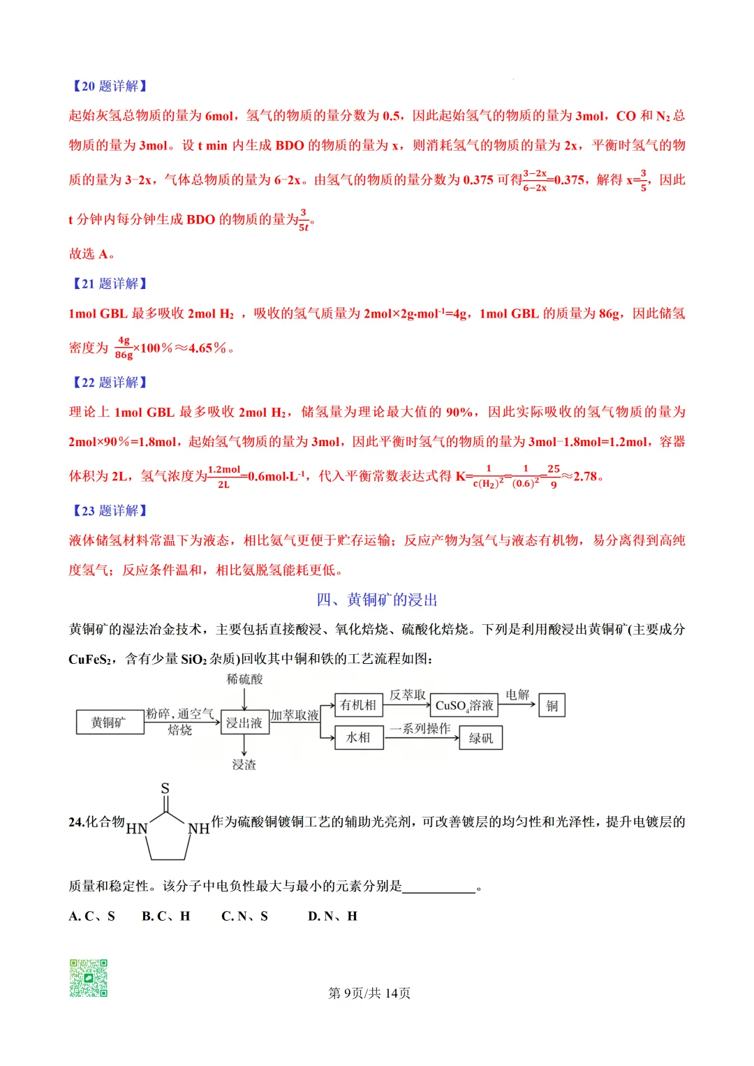 【精品推荐】2026高考真题上海卷PPT解析-第37张图片-四季读书网