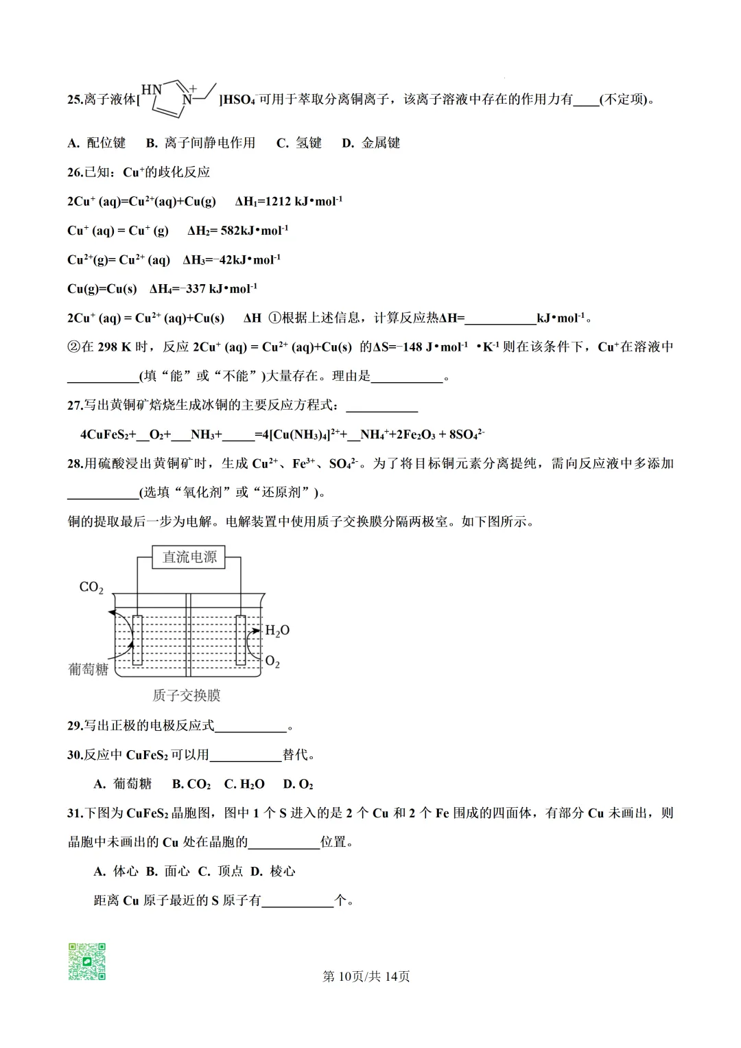 【精品推荐】2026高考真题上海卷PPT解析-第38张图片-四季读书网