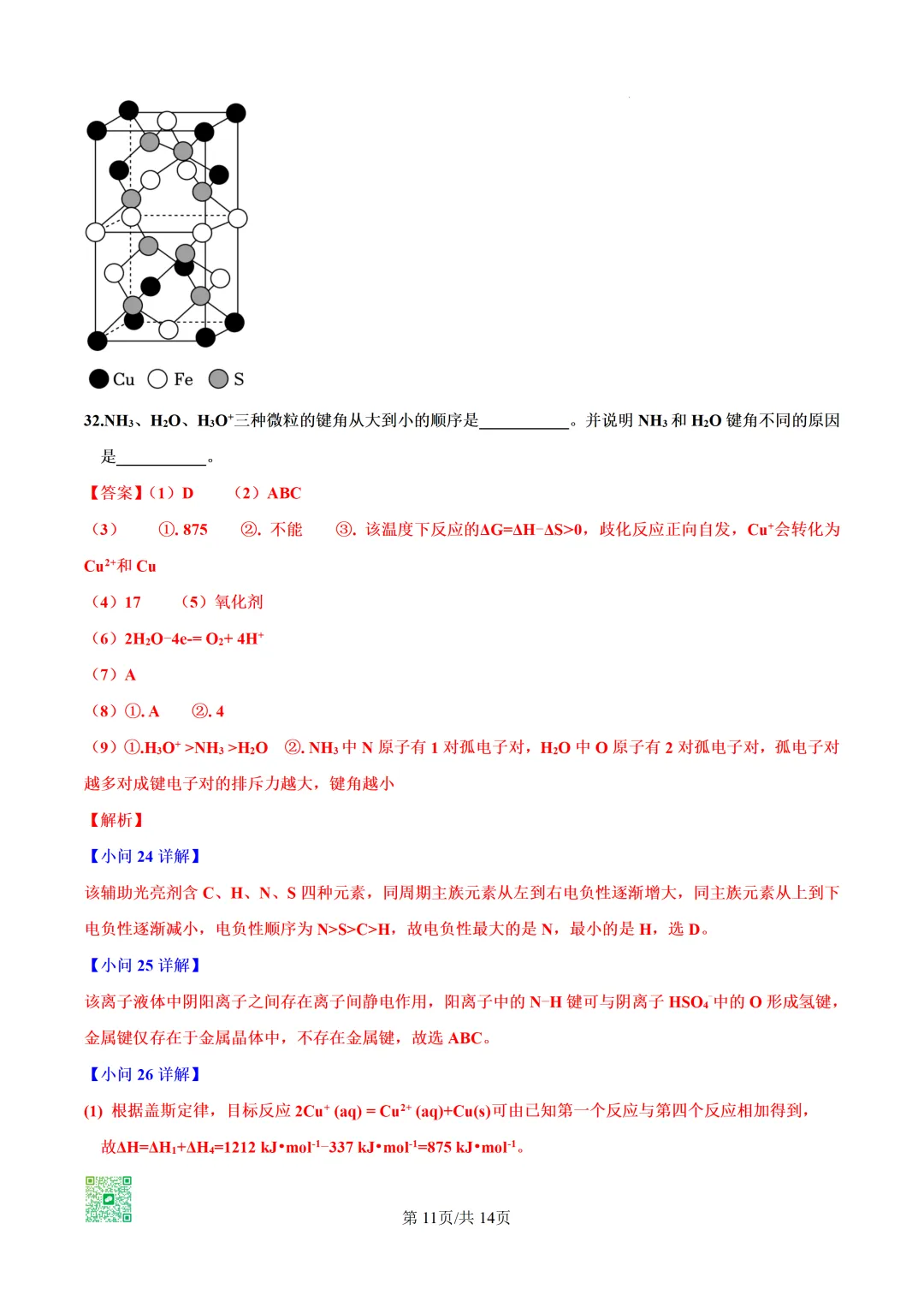 【精品推荐】2026高考真题上海卷PPT解析-第39张图片-四季读书网