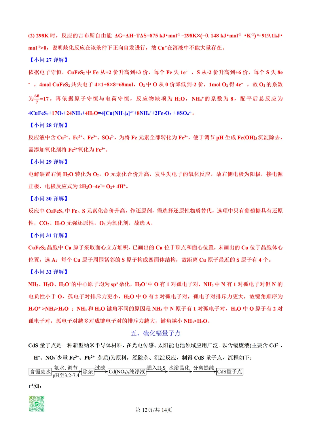 【精品推荐】2026高考真题上海卷PPT解析-第40张图片-四季读书网