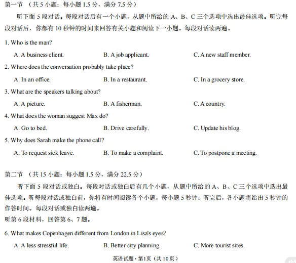 2026年高考英语试卷对小学英语教学的启示(一)听力部分-第6张图片-四季读书网