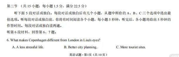 2026年高考英语试卷对小学英语教学的启示(一)听力部分-第7张图片-四季读书网