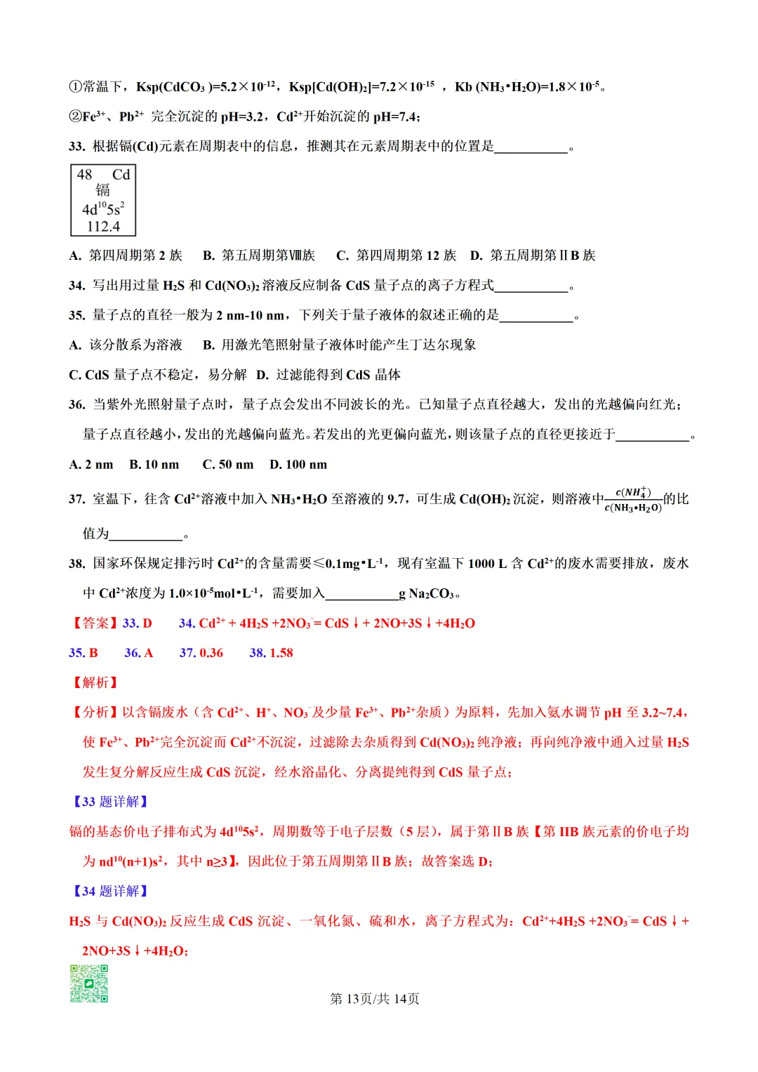 【精品推荐】2026高考真题上海卷PPT解析-第41张图片-四季读书网
