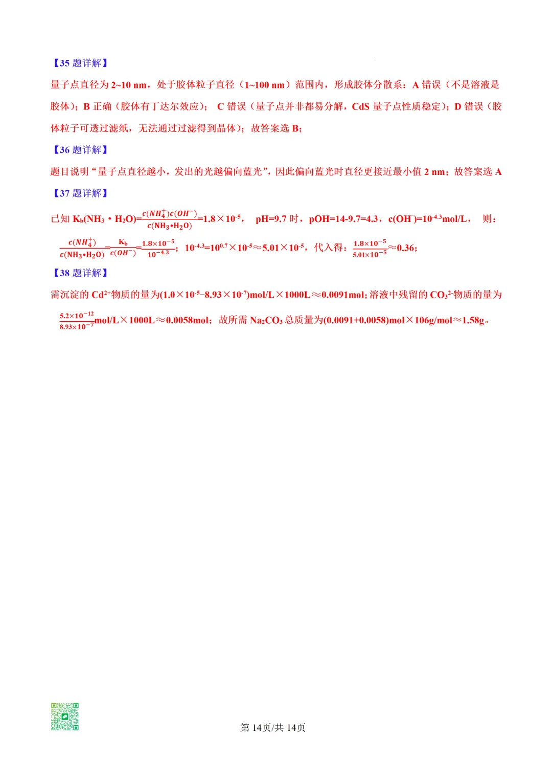 【精品推荐】2026高考真题上海卷PPT解析-第42张图片-四季读书网