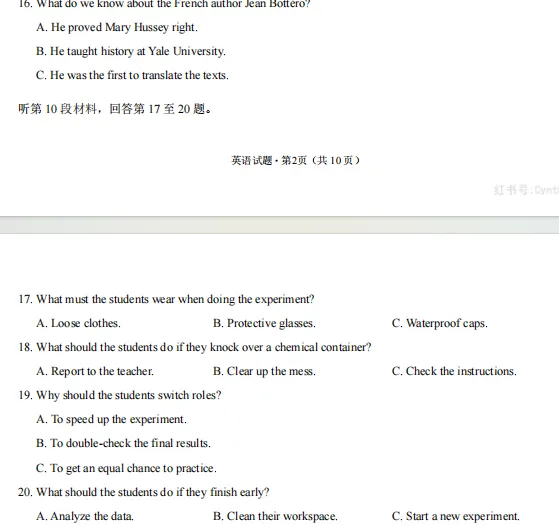 2026年高考英语试卷对小学英语教学的启示(一)听力部分-第9张图片-四季读书网