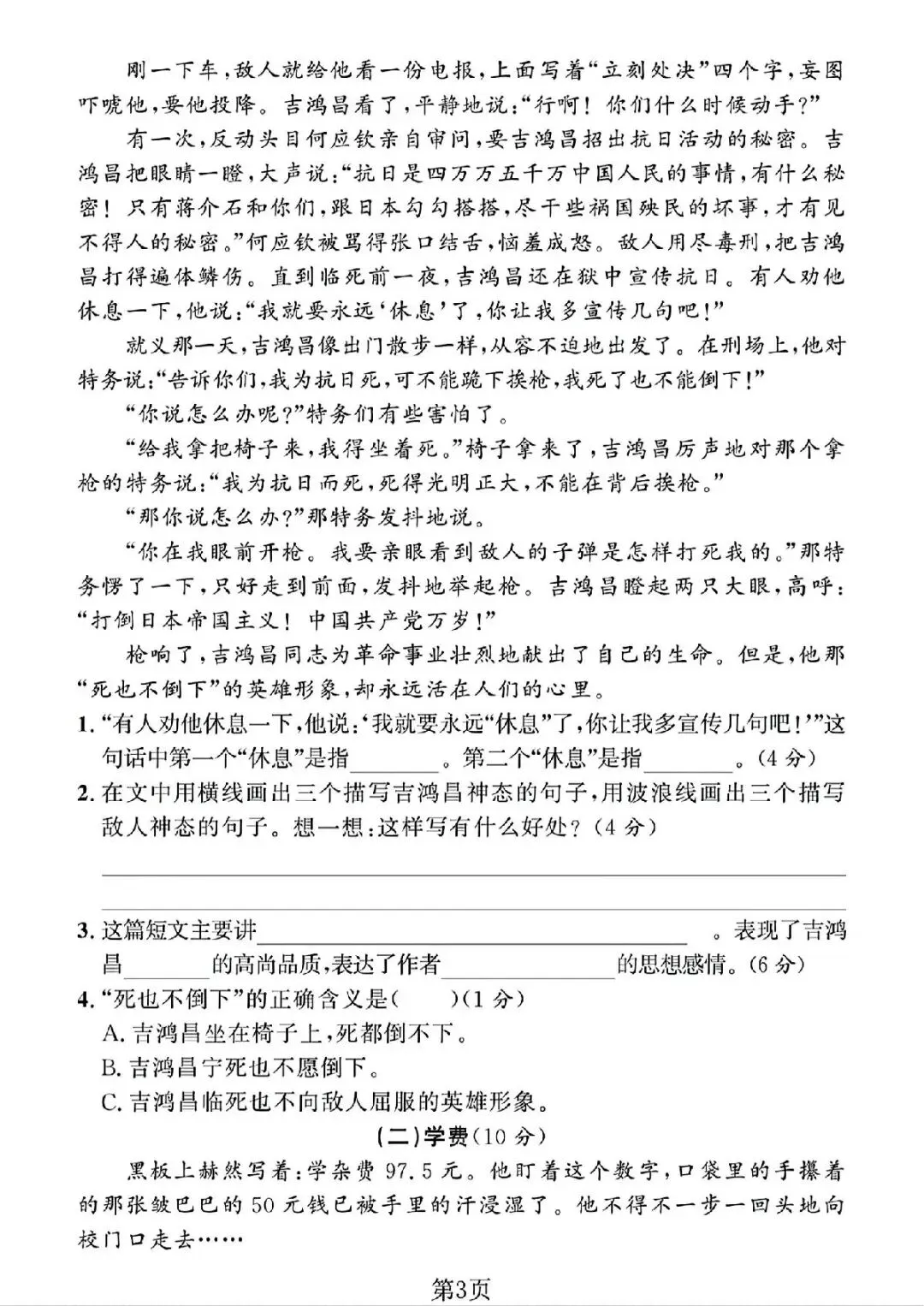 四年级(下)语文 期末真题押题密卷,有电子版,可打印-第4张图片-四季读书网