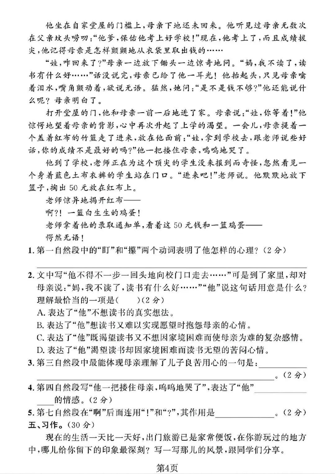 四年级(下)语文 期末真题押题密卷,有电子版,可打印-第5张图片-四季读书网