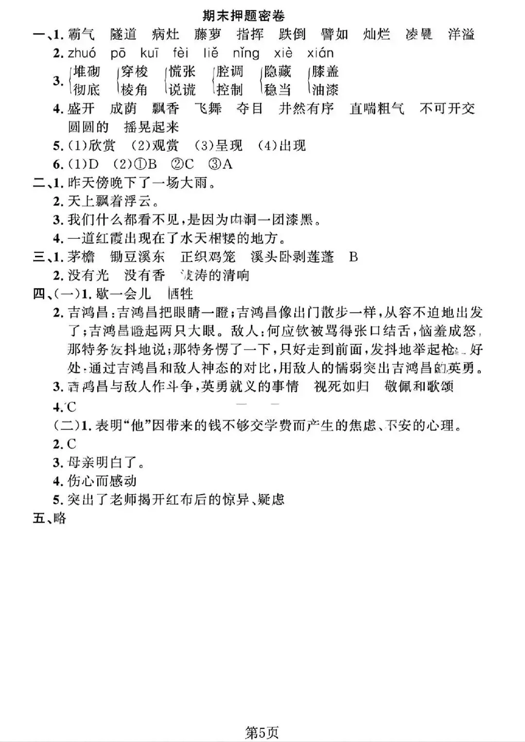 四年级(下)语文 期末真题押题密卷,有电子版,可打印-第6张图片-四季读书网