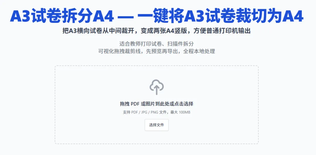 【免费】这个网站太实用了,一键将A3试卷裁切为A4-第1张图片-四季读书网