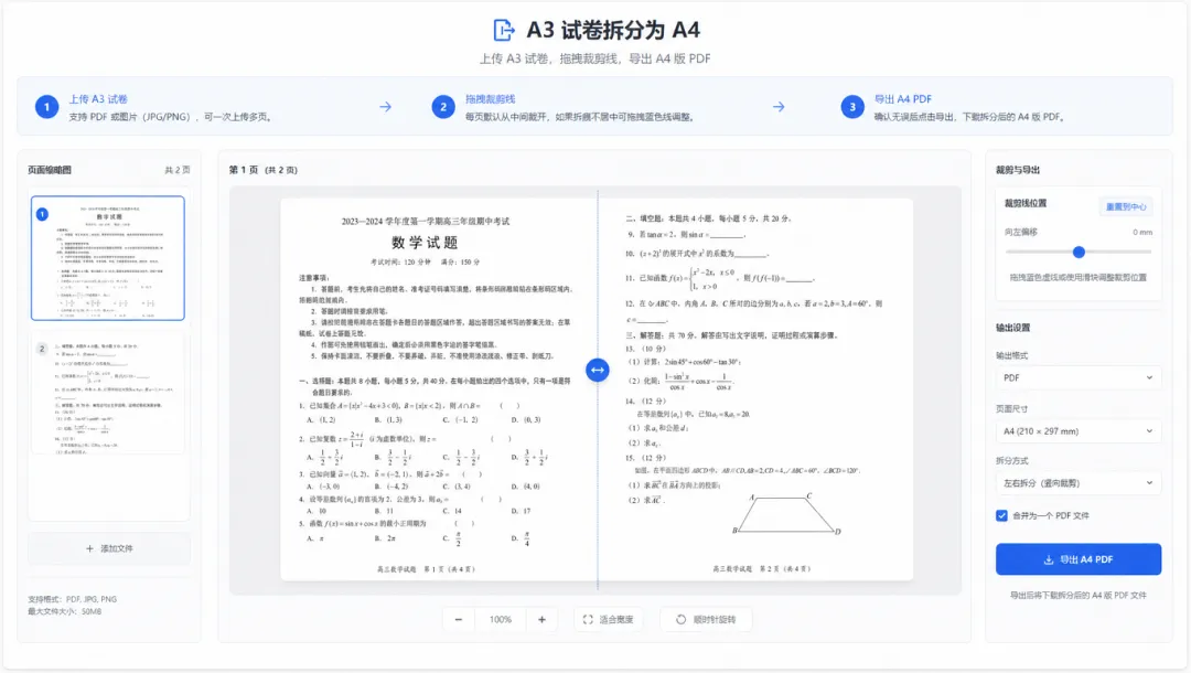 【免费】这个网站太实用了,一键将A3试卷裁切为A4-第3张图片-四季读书网