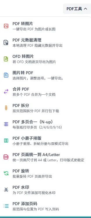 【免费】这个网站太实用了,一键将A3试卷裁切为A4-第9张图片-四季读书网