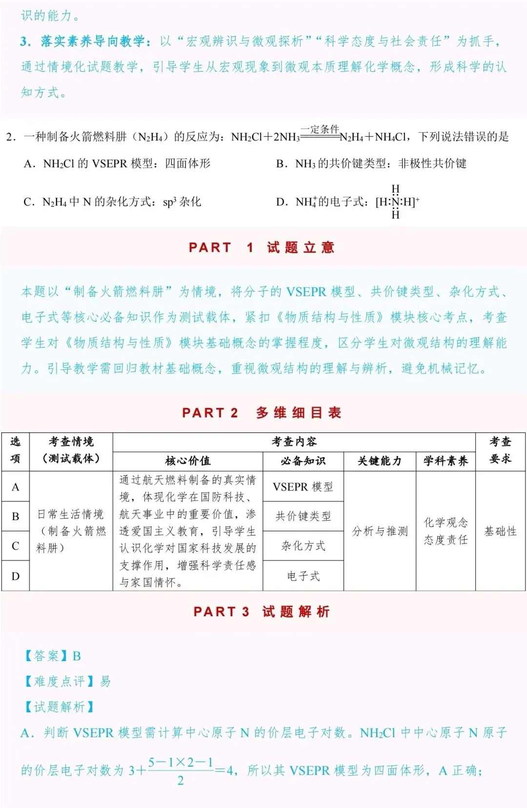 辽宁省2026年高考化学真题选择题1—8解析和回归教材-第7张图片-四季读书网