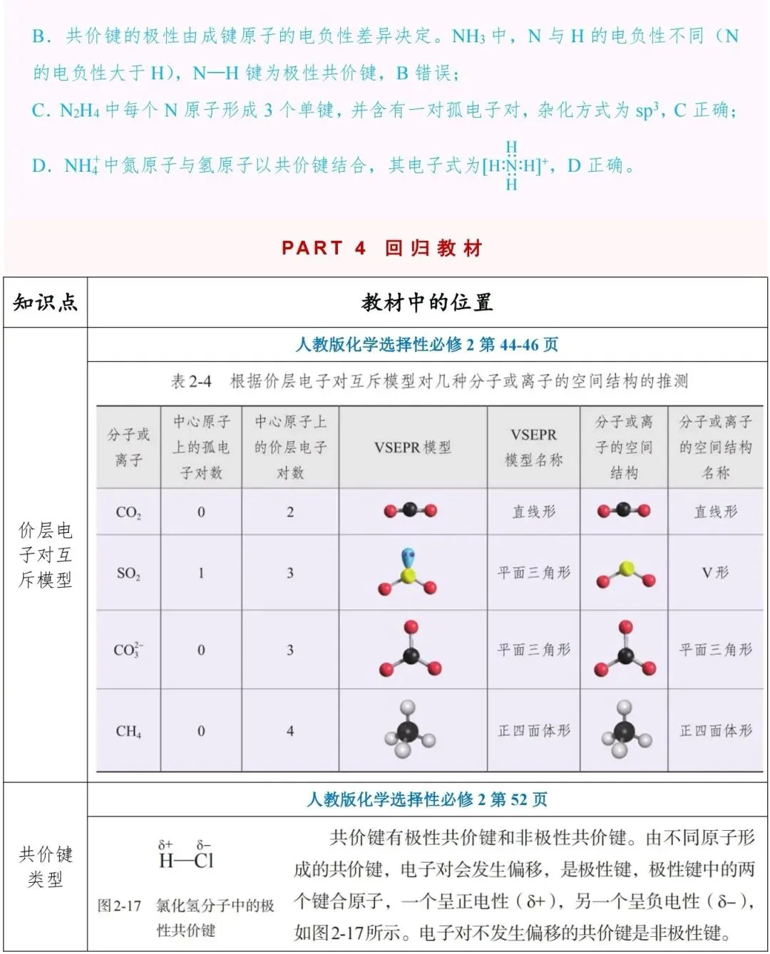 辽宁省2026年高考化学真题选择题1—8解析和回归教材-第8张图片-四季读书网