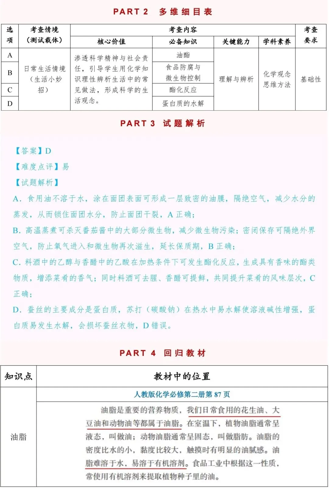 辽宁省2026年高考化学真题选择题1—8解析和回归教材-第16张图片-四季读书网