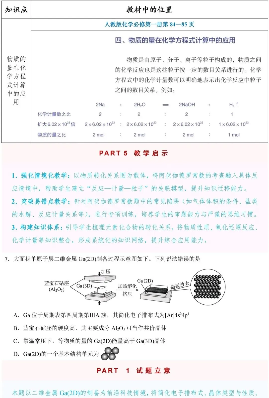 辽宁省2026年高考化学真题选择题1—8解析和回归教材-第20张图片-四季读书网