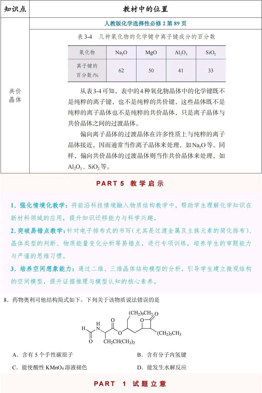 辽宁省2026年高考化学真题选择题1—8解析和回归教材-第23张图片-四季读书网