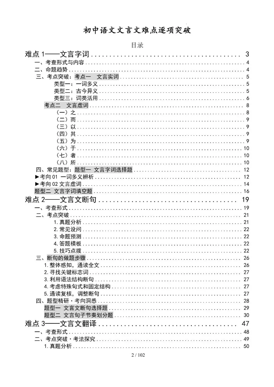 文言实词——中考文言文难点逐项突破-第2张图片-四季读书网 文言实词——中考文言文难点逐项突破-第2张图片-四季读书网
