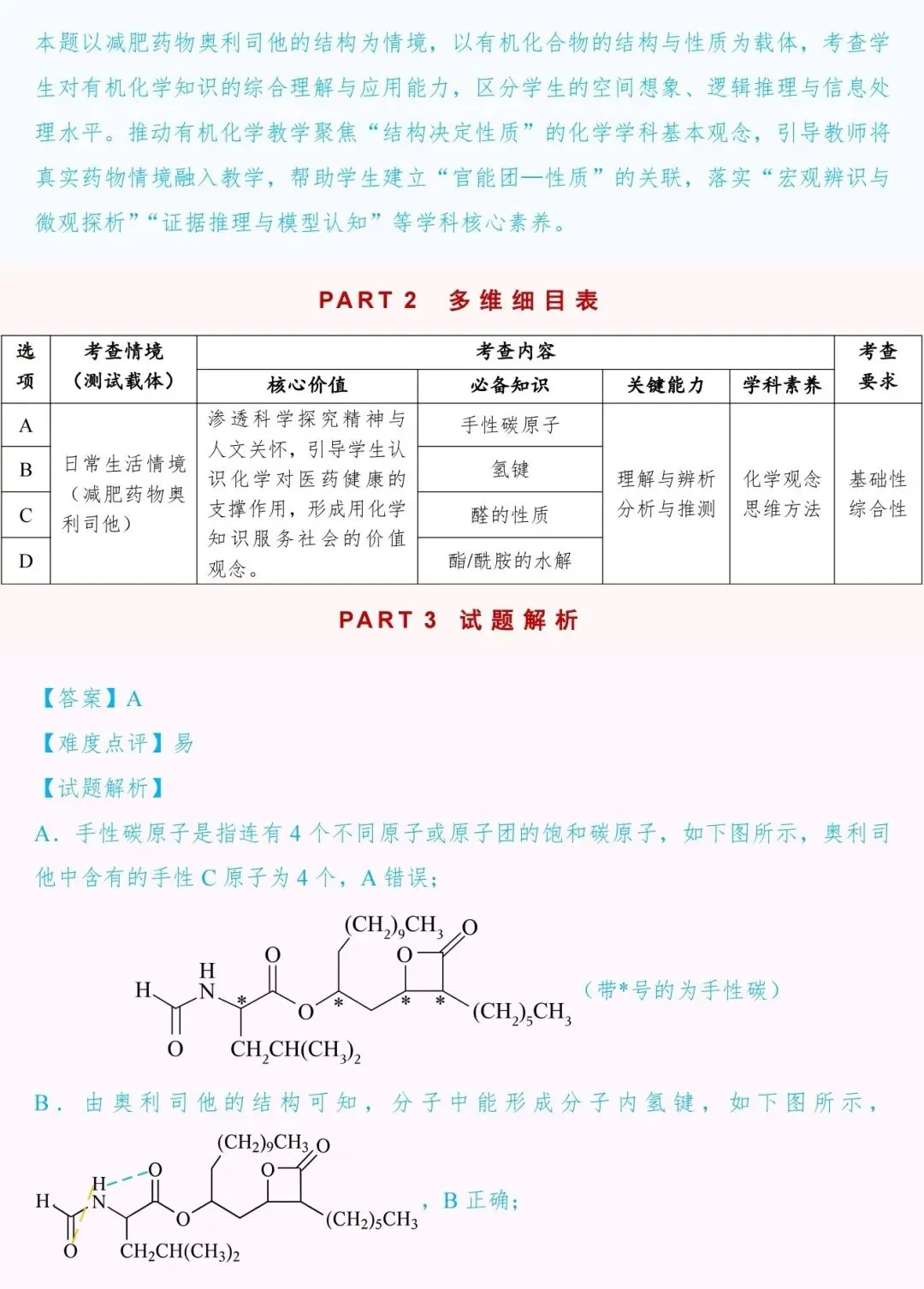 辽宁省2026年高考化学真题选择题1—8解析和回归教材-第24张图片-四季读书网