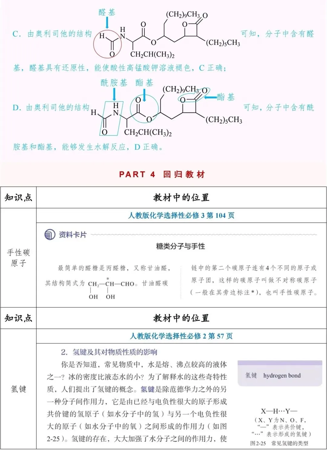 辽宁省2026年高考化学真题选择题1—8解析和回归教材-第25张图片-四季读书网