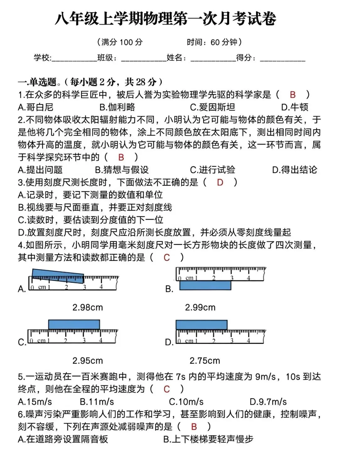 八年级上册物理:第一次月考试卷(含答案解析),暑假预习好帮手!-第1张图片-四季读书网