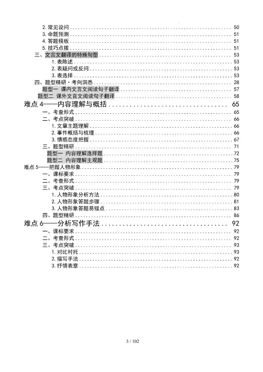 文言实词——中考文言文难点逐项突破-第3张图片-四季读书网 文言实词——中考文言文难点逐项突破-第3张图片-四季读书网