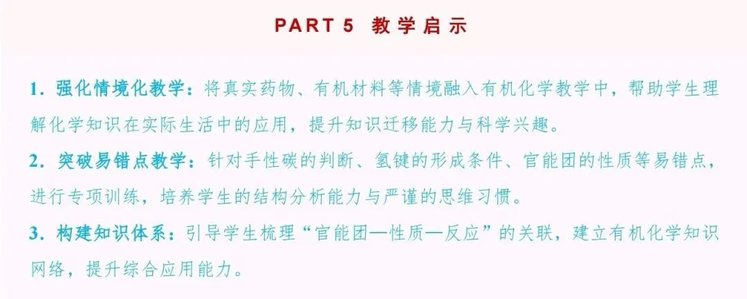 辽宁省2026年高考化学真题选择题1—8解析和回归教材-第27张图片-四季读书网