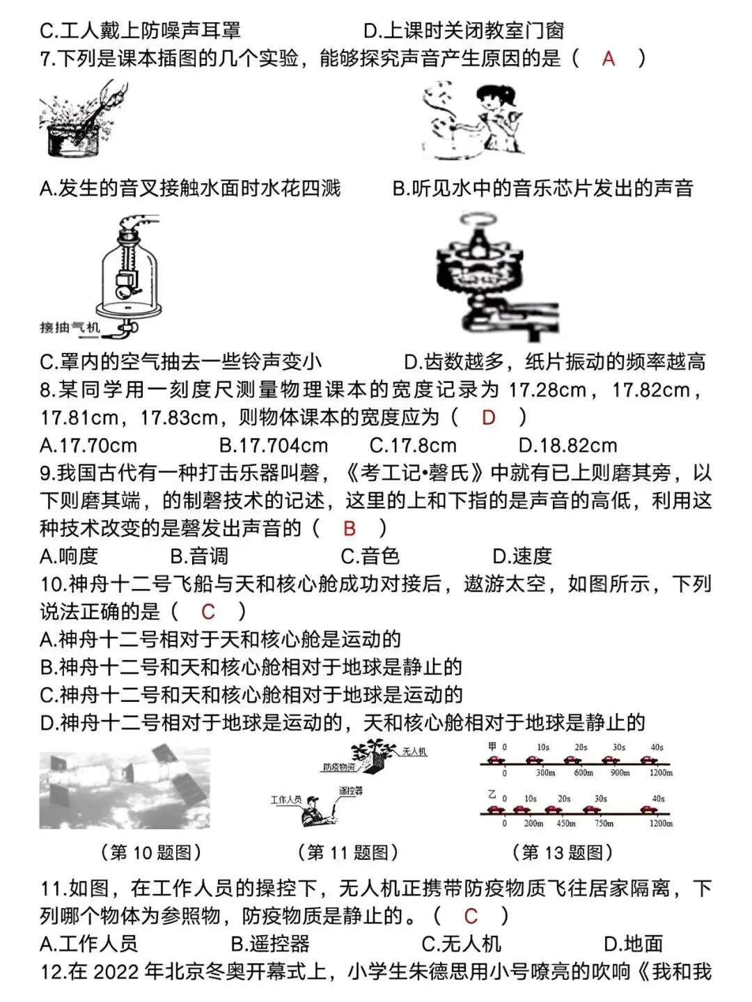 八年级上册物理:第一次月考试卷(含答案解析),暑假预习好帮手!-第2张图片-四季读书网