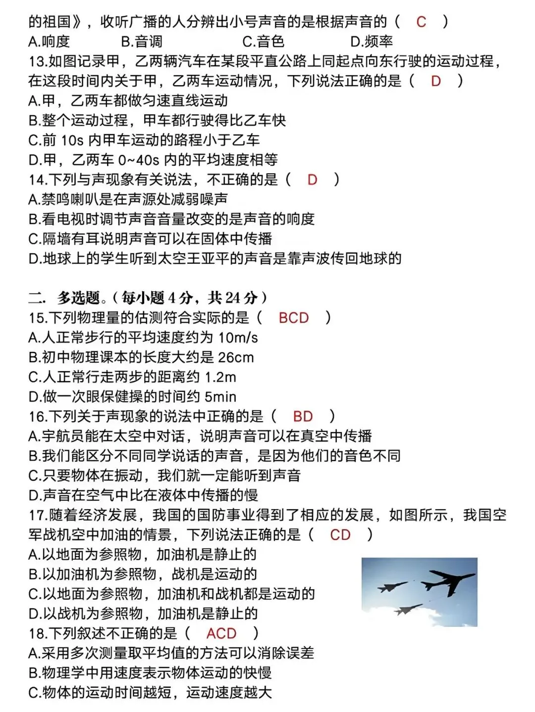 八年级上册物理:第一次月考试卷(含答案解析),暑假预习好帮手!-第3张图片-四季读书网