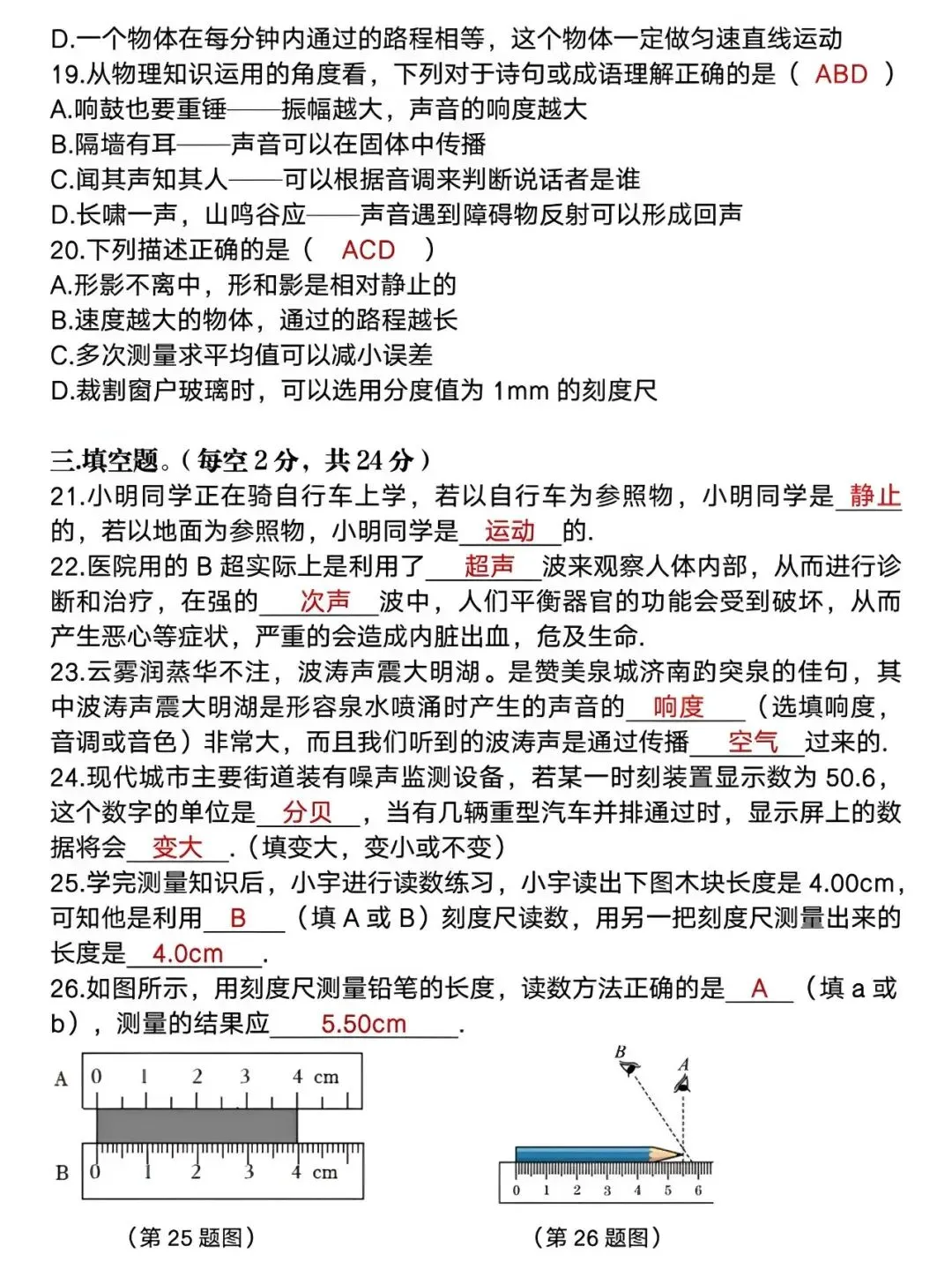 八年级上册物理:第一次月考试卷(含答案解析),暑假预习好帮手!-第4张图片-四季读书网