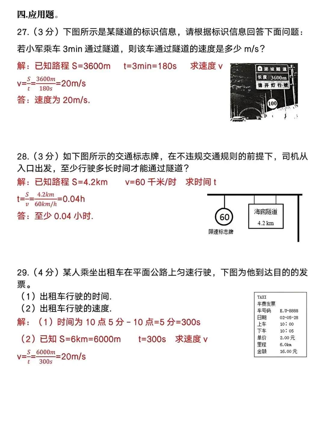 八年级上册物理:第一次月考试卷(含答案解析),暑假预习好帮手!-第5张图片-四季读书网