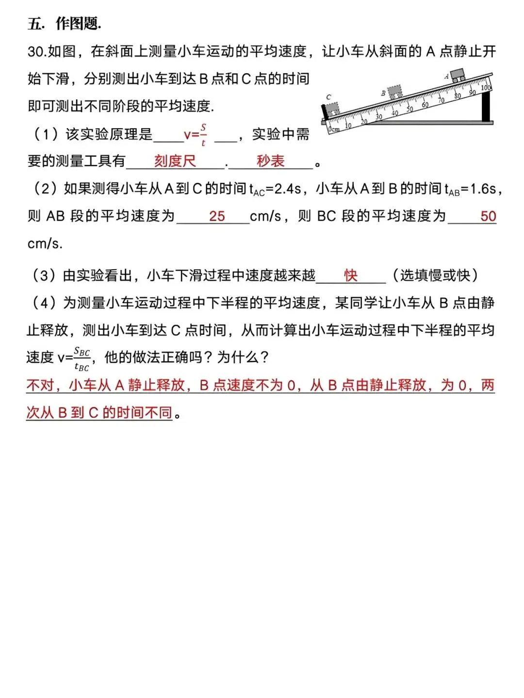 八年级上册物理:第一次月考试卷(含答案解析),暑假预习好帮手!-第6张图片-四季读书网