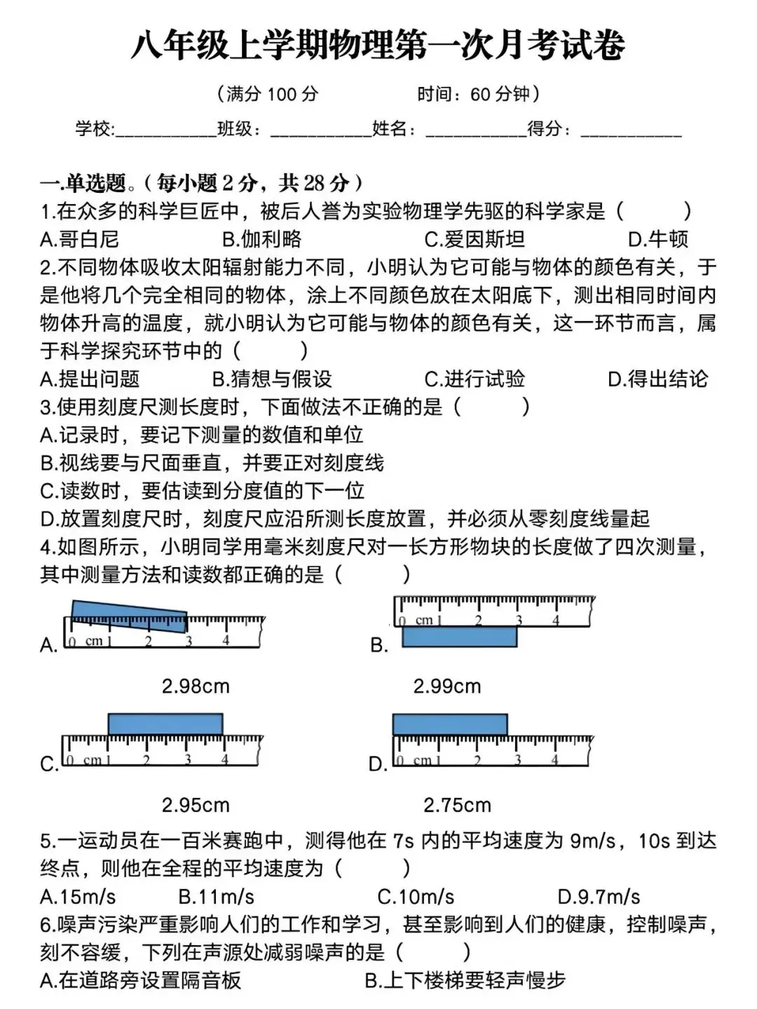 八年级上册物理:第一次月考试卷(含答案解析),暑假预习好帮手!-第7张图片-四季读书网