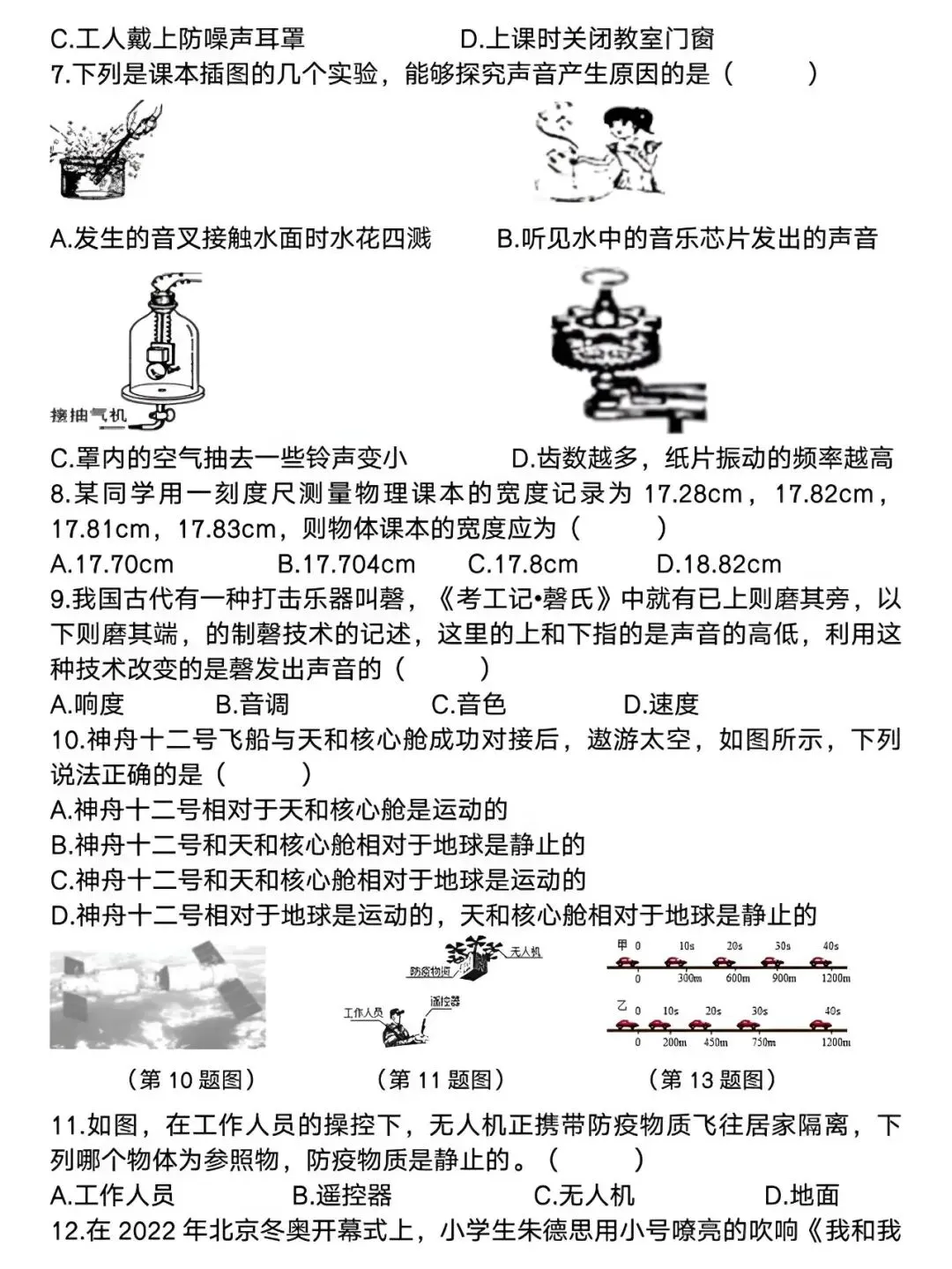 八年级上册物理:第一次月考试卷(含答案解析),暑假预习好帮手!-第8张图片-四季读书网