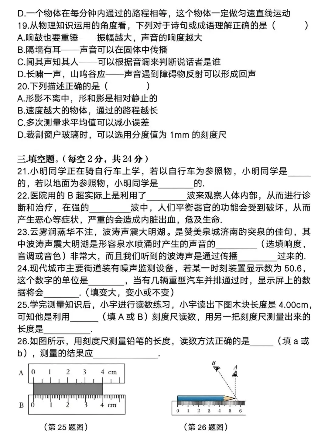 八年级上册物理:第一次月考试卷(含答案解析),暑假预习好帮手!-第10张图片-四季读书网