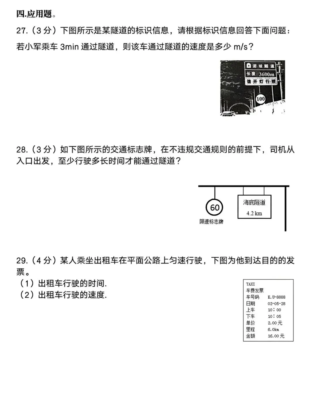 八年级上册物理:第一次月考试卷(含答案解析),暑假预习好帮手!-第11张图片-四季读书网