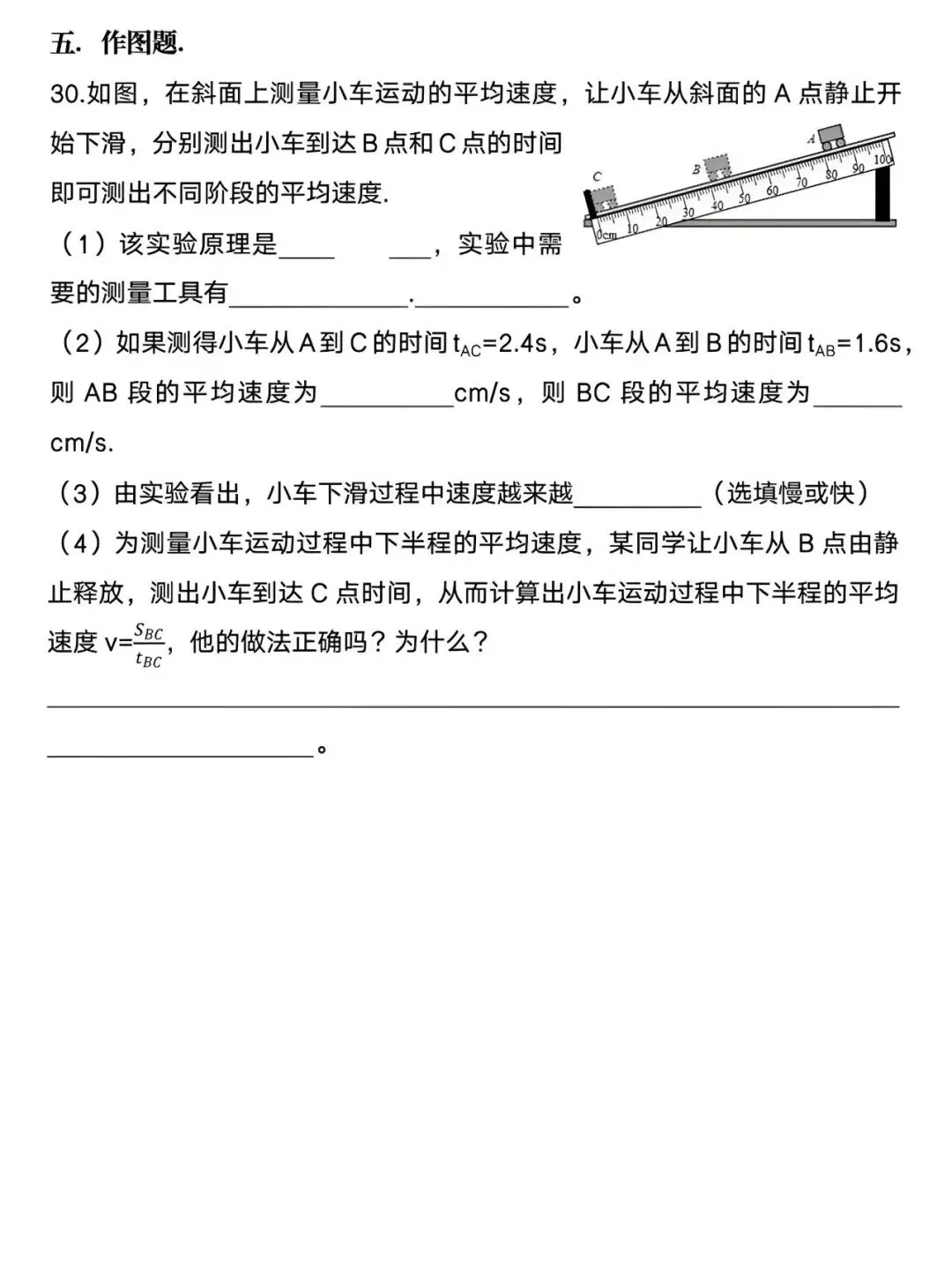 八年级上册物理:第一次月考试卷(含答案解析),暑假预习好帮手!-第12张图片-四季读书网