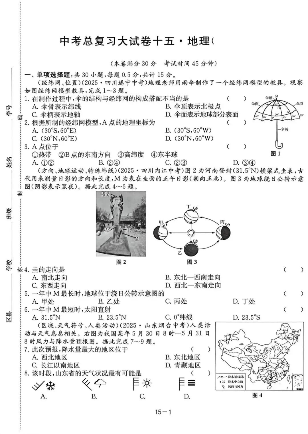 中考备考(十五):总复习大试卷十五(综合7)-第1张图片-四季读书网
