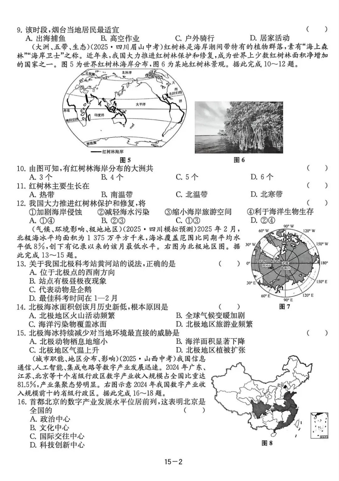 中考备考(十五):总复习大试卷十五(综合7)-第2张图片-四季读书网