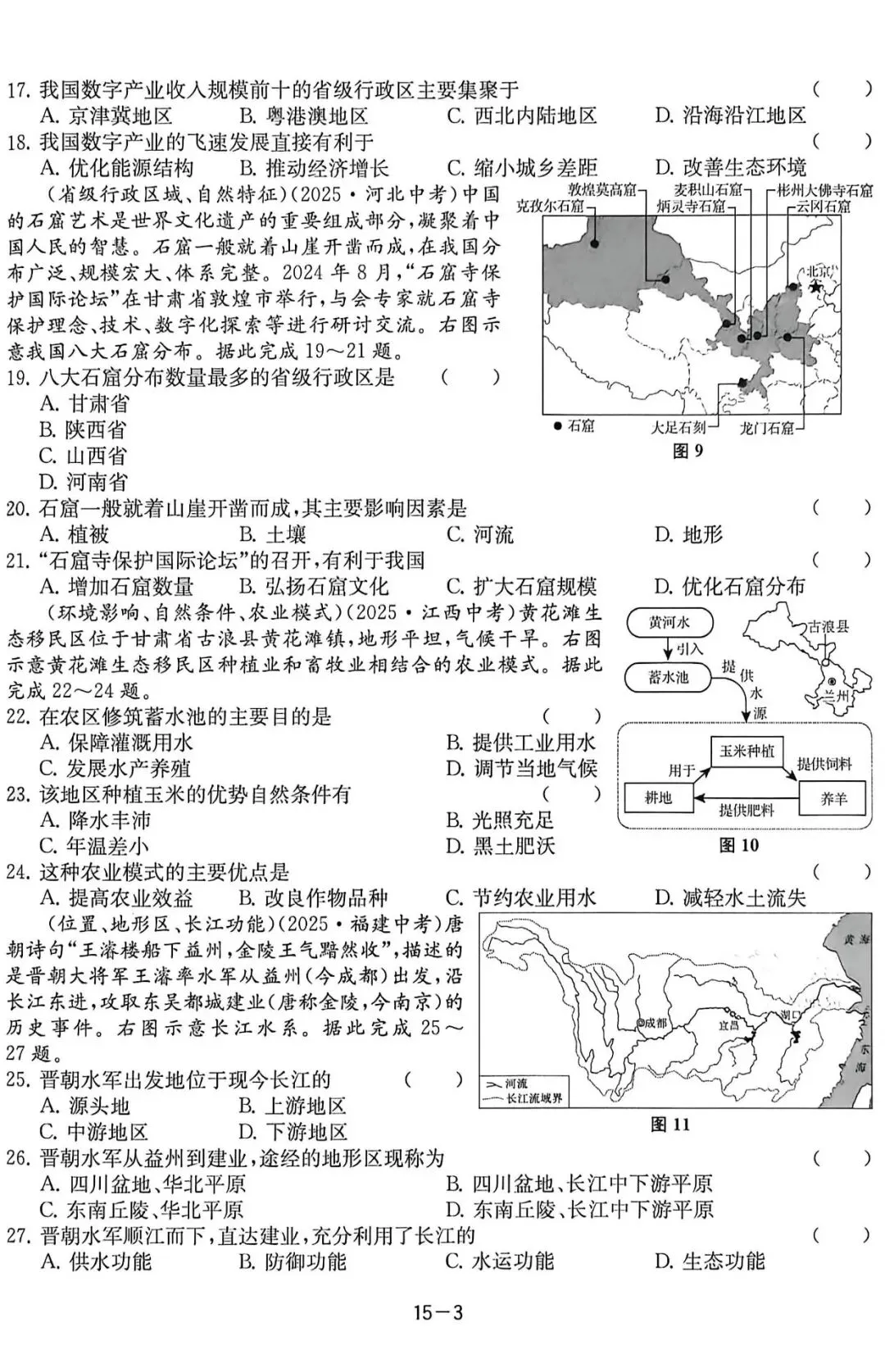 中考备考(十五):总复习大试卷十五(综合7)-第3张图片-四季读书网