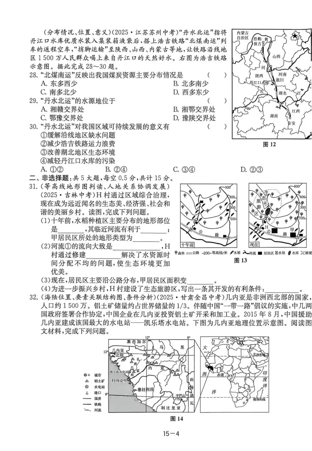 中考备考(十五):总复习大试卷十五(综合7)-第4张图片-四季读书网